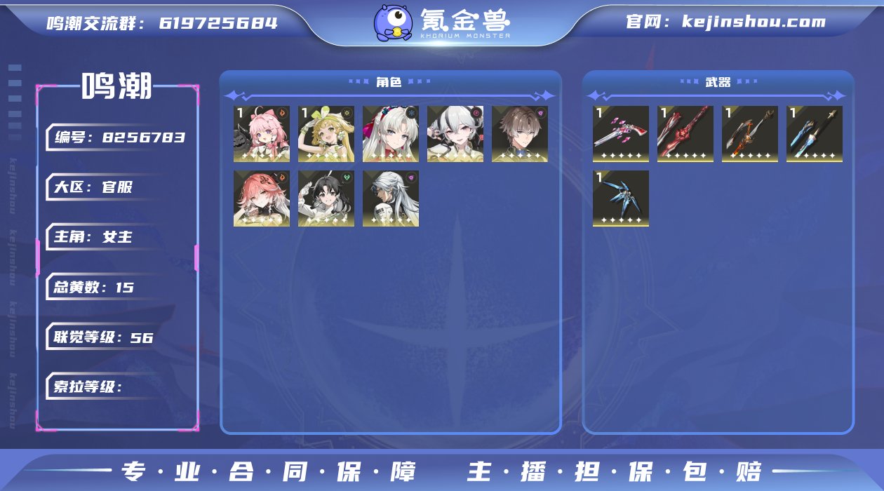 56级/15黄/女主/8个五星角色/5个五...