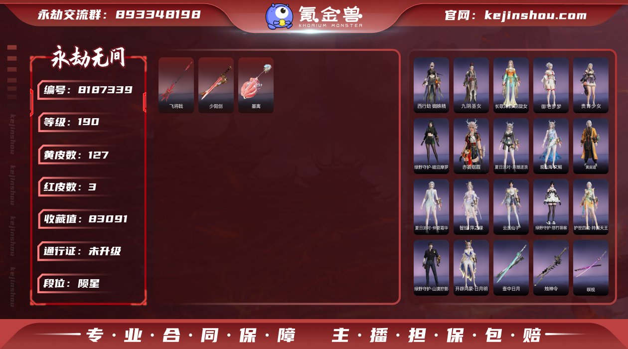 换绑冷却: 无冷却 网易支付状态: 未注册...