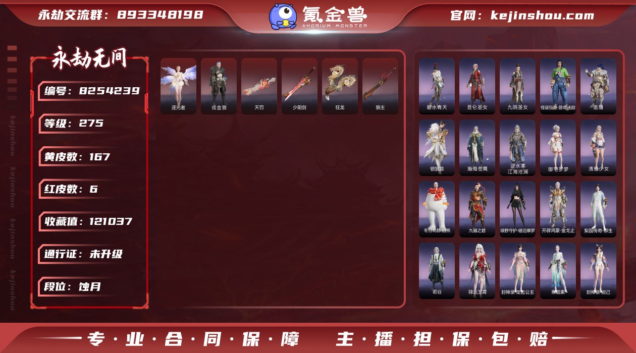 【亮点】【红武】：少阳剑 狼主 狂龙 天罚...
