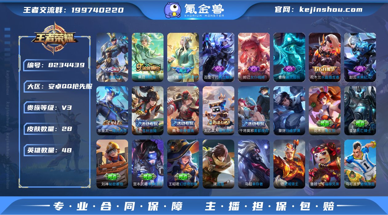 实名: 可修改 贵族等级: V3 英雄数:...