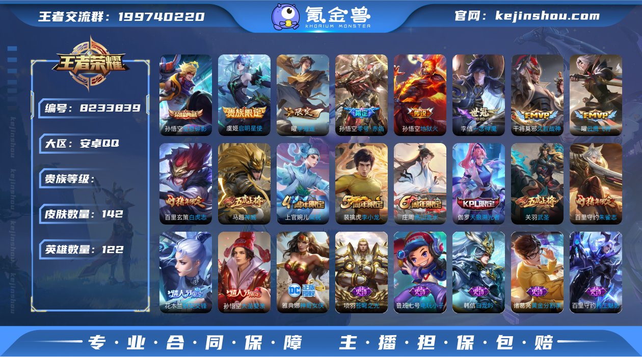 V8 1典藏 9传说 43史诗 142皮肤...