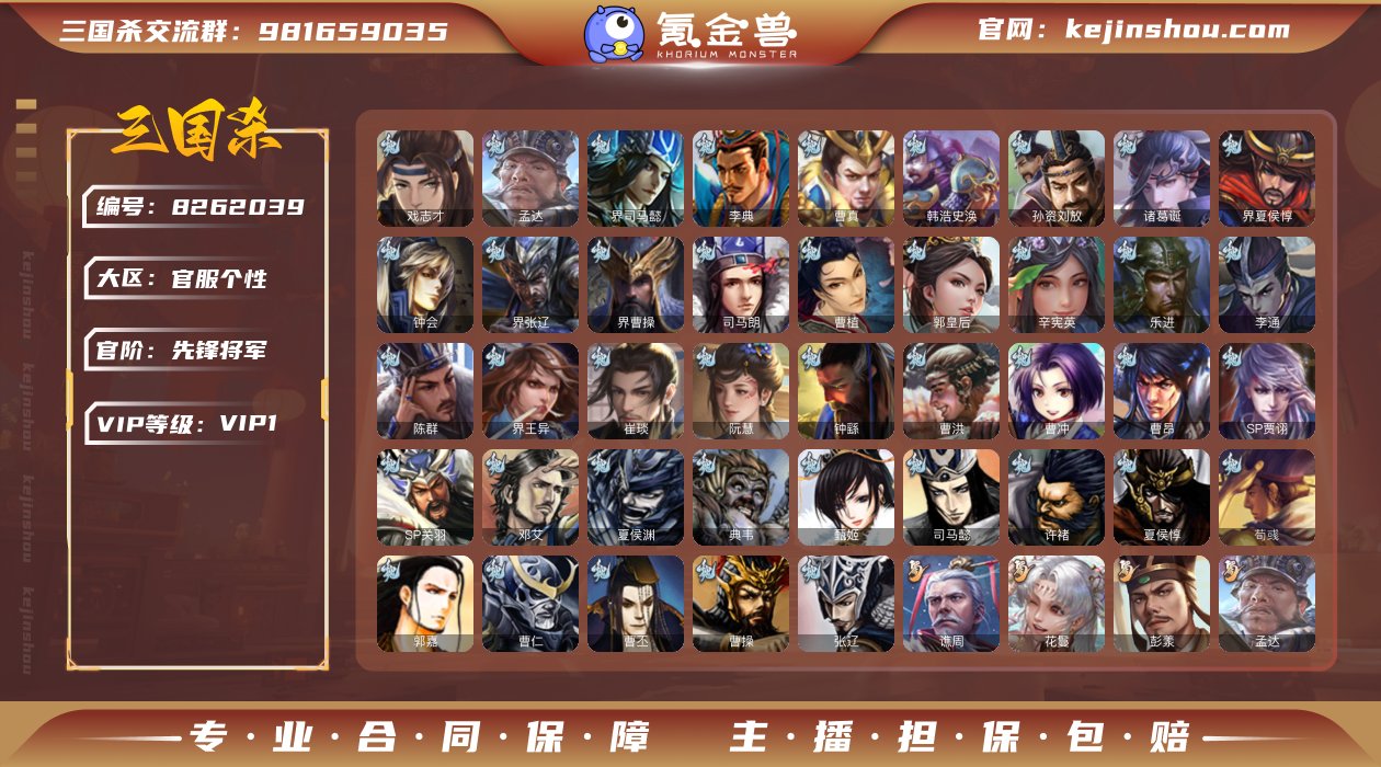 官阶: 先锋将军 亮点: 三国杀官服，56...