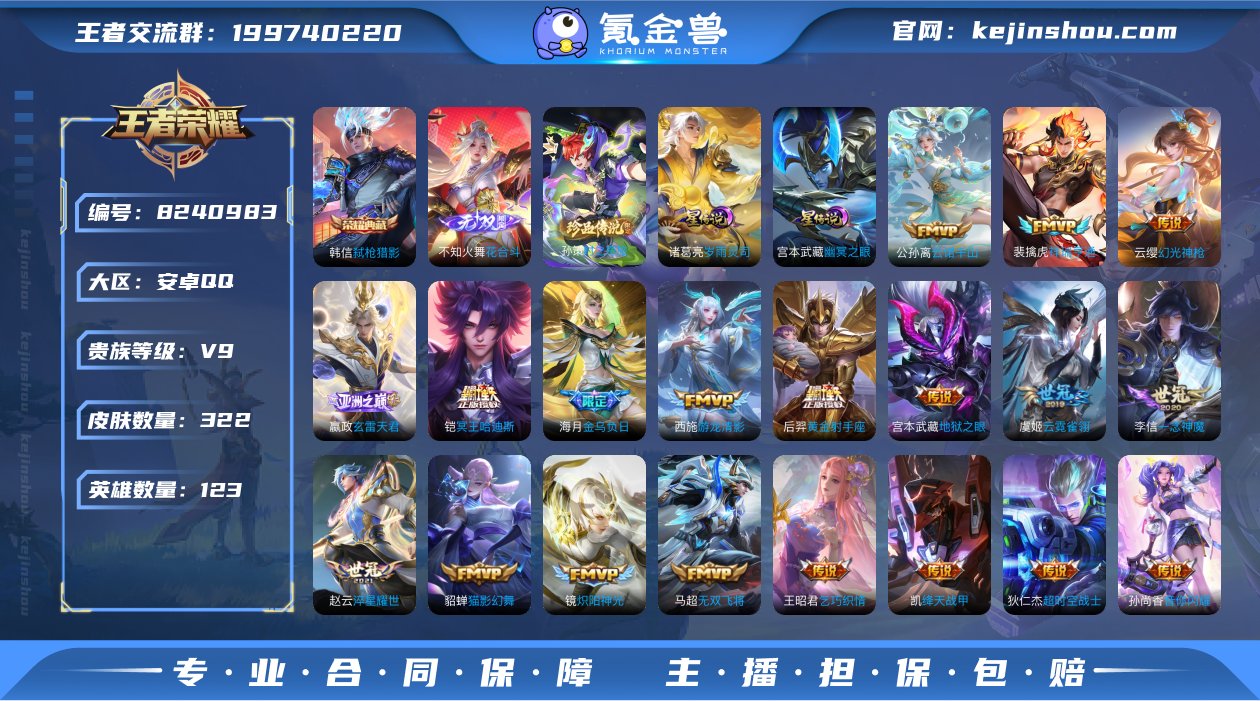打野21/韩信弑枪猎影/不知火舞花合斗/诸...