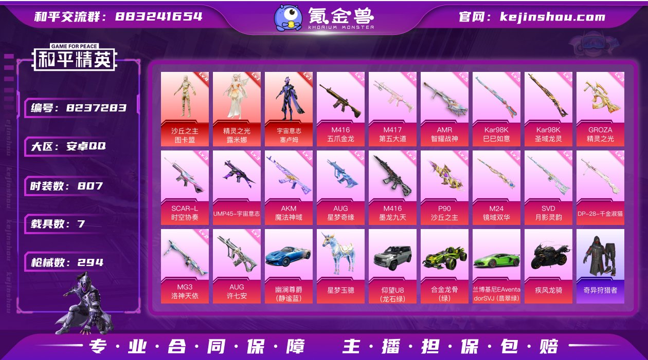 实名: 可修改 时装数: 807 载具数:...