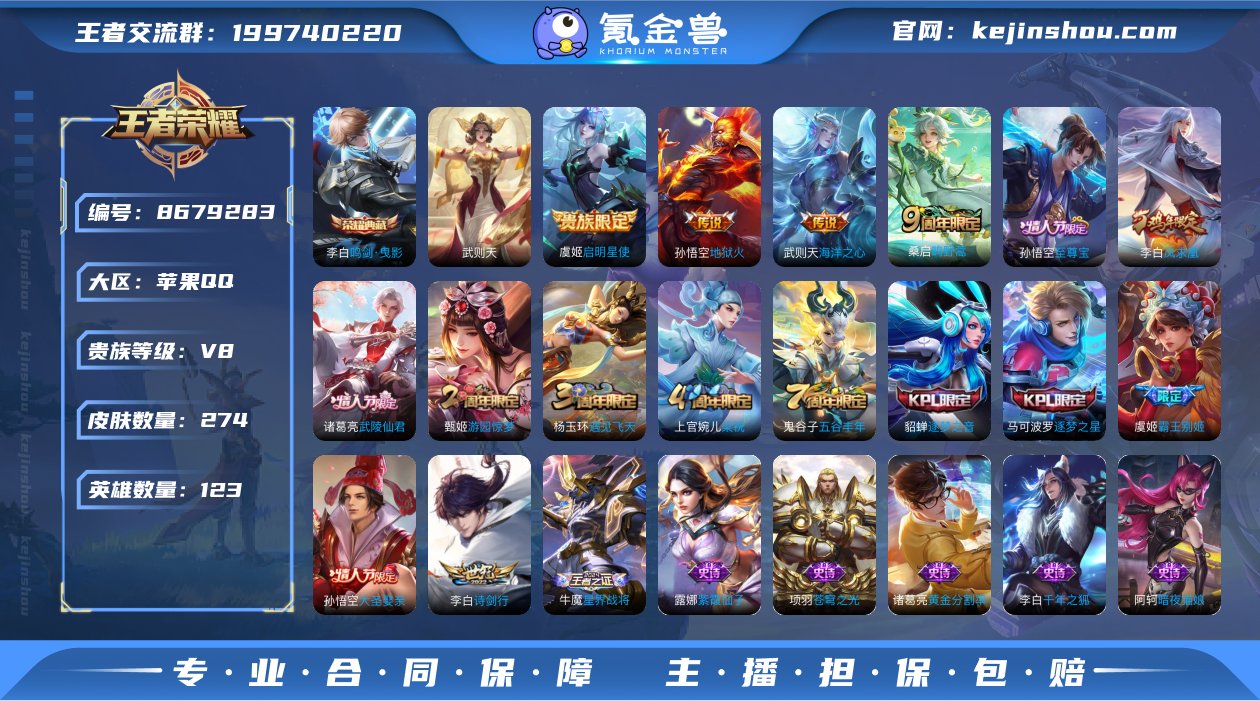 实名: 可修改 贵族等级: V8 英雄数:...