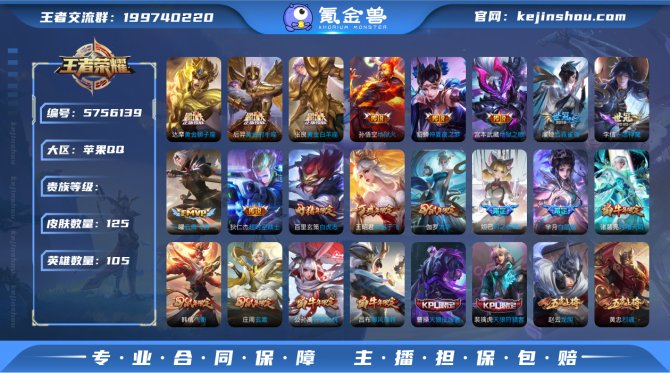 XY 125皮肤16传说iOS【差2.1w...