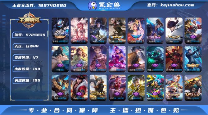 TT v7【青丘·九尾/至尊宝】104皮肤...