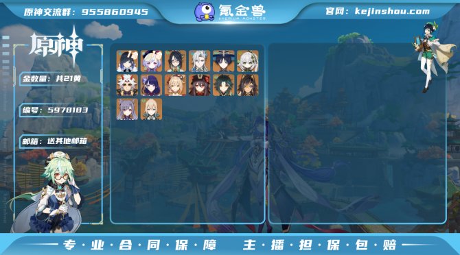 sd - 连体星穹 官服55级 21金 1...