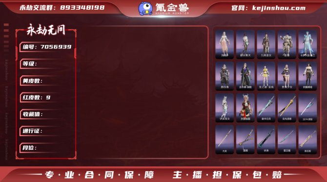 【大区】网易 【等级】267 【神识等级】...