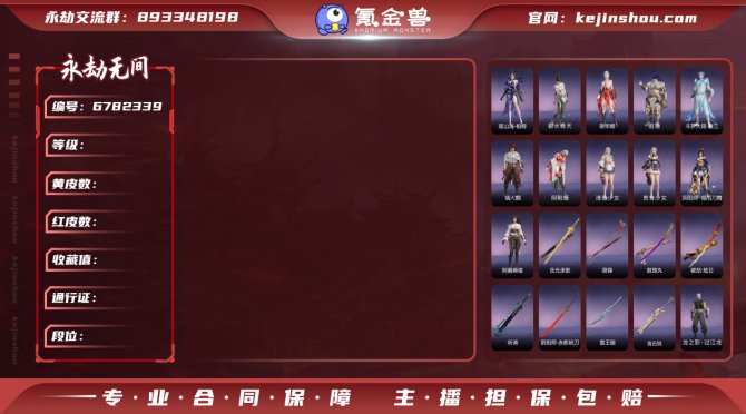 【大区】网易 【等级】234 【神识等级】...