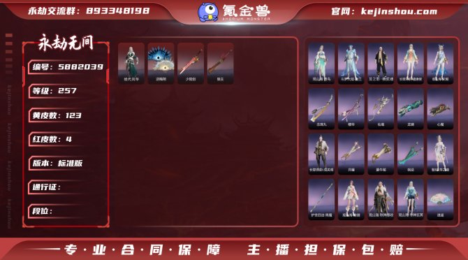 官服 4红123金1变身器  神乌造像  ...