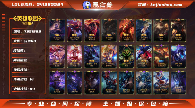 hslol411英雄122 皮肤129 1...