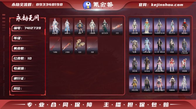 【大区】网易 【等级】439 【神识等级】...