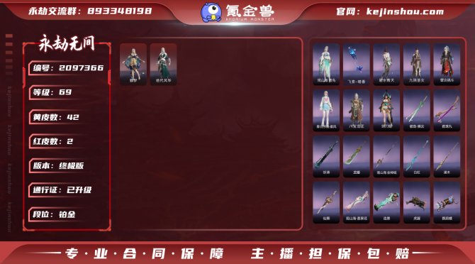 版本: 终极版 红皮数: 2 金皮数量: ...