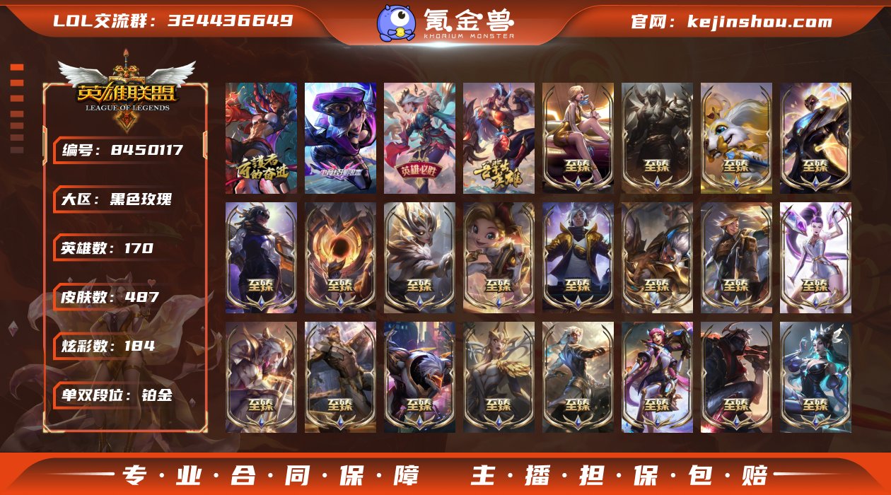 【x27506】：铂金段位-170英雄-4...