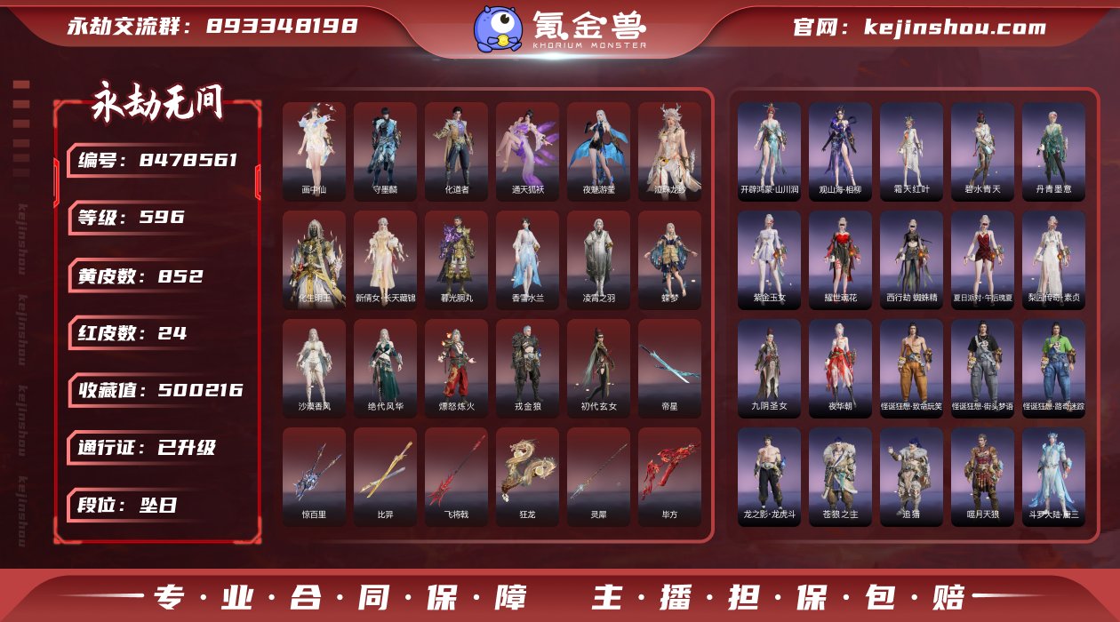 换绑冷却: 无冷却 网易支付状态: 可注销...