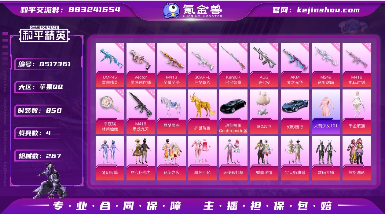 实名: 不可修改 时装数: 850 载具数...