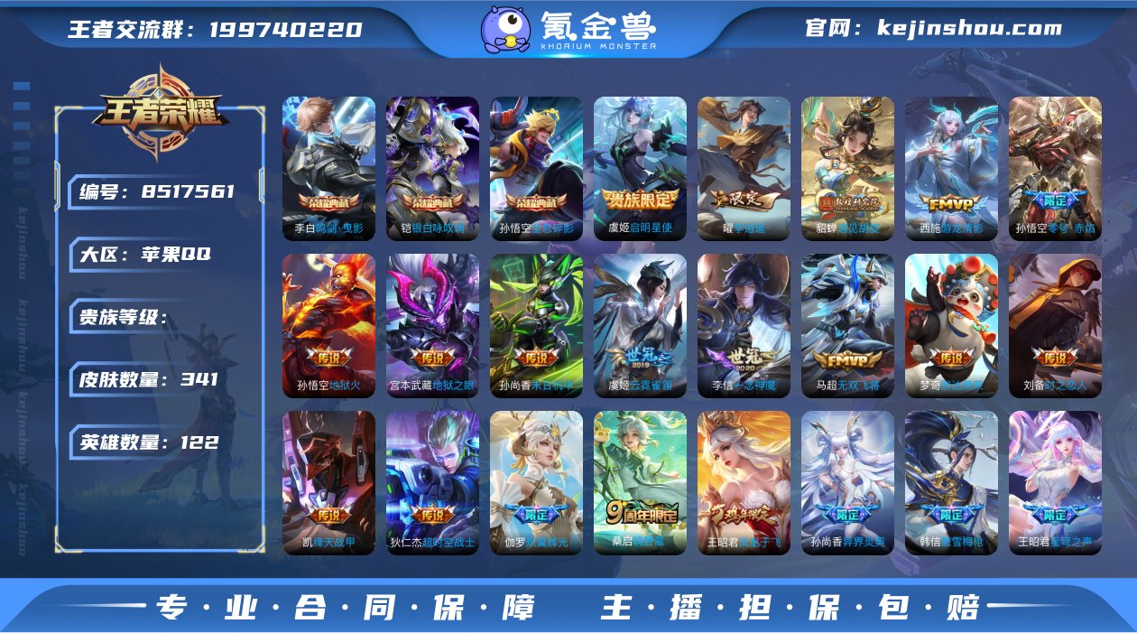  苹果Q-V7-至尊星耀I段位-122英雄...