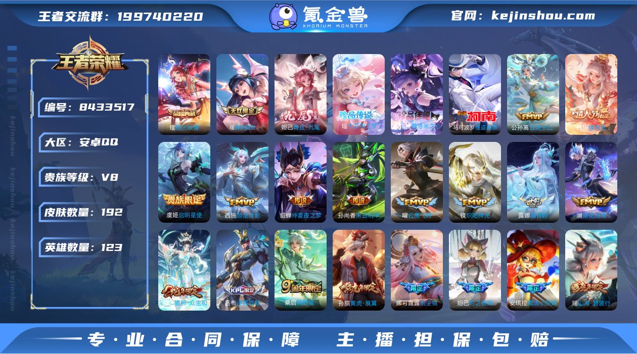 贵族等级:V8 皮肤价值:159796 荣...