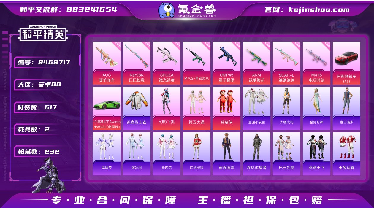 实名: 可修改 时装数: 617 载具数:...