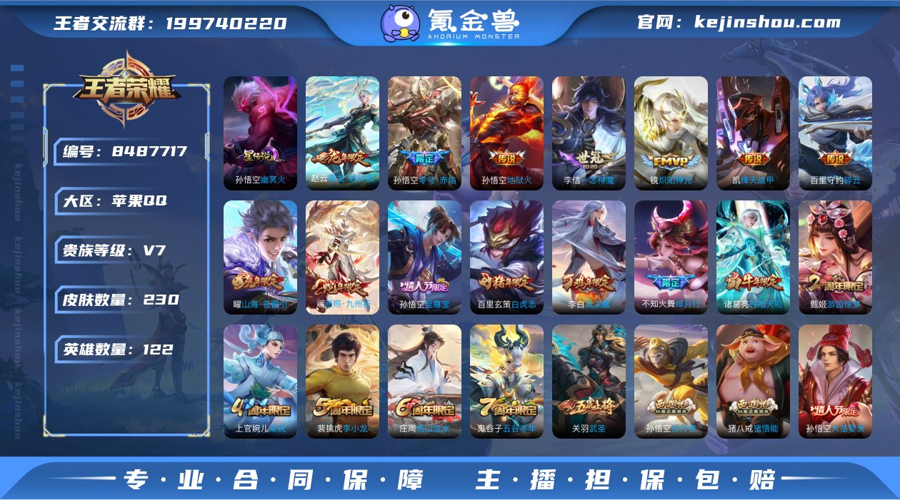 可二次【16传说230皮肤1星元】苹果QQ...