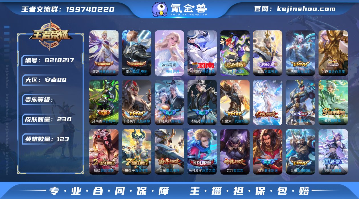 编号73762 可二次 v7 230皮肤 ...