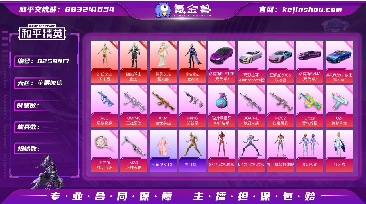 果V售后，地铁满天赋，32高印记，战神框，...