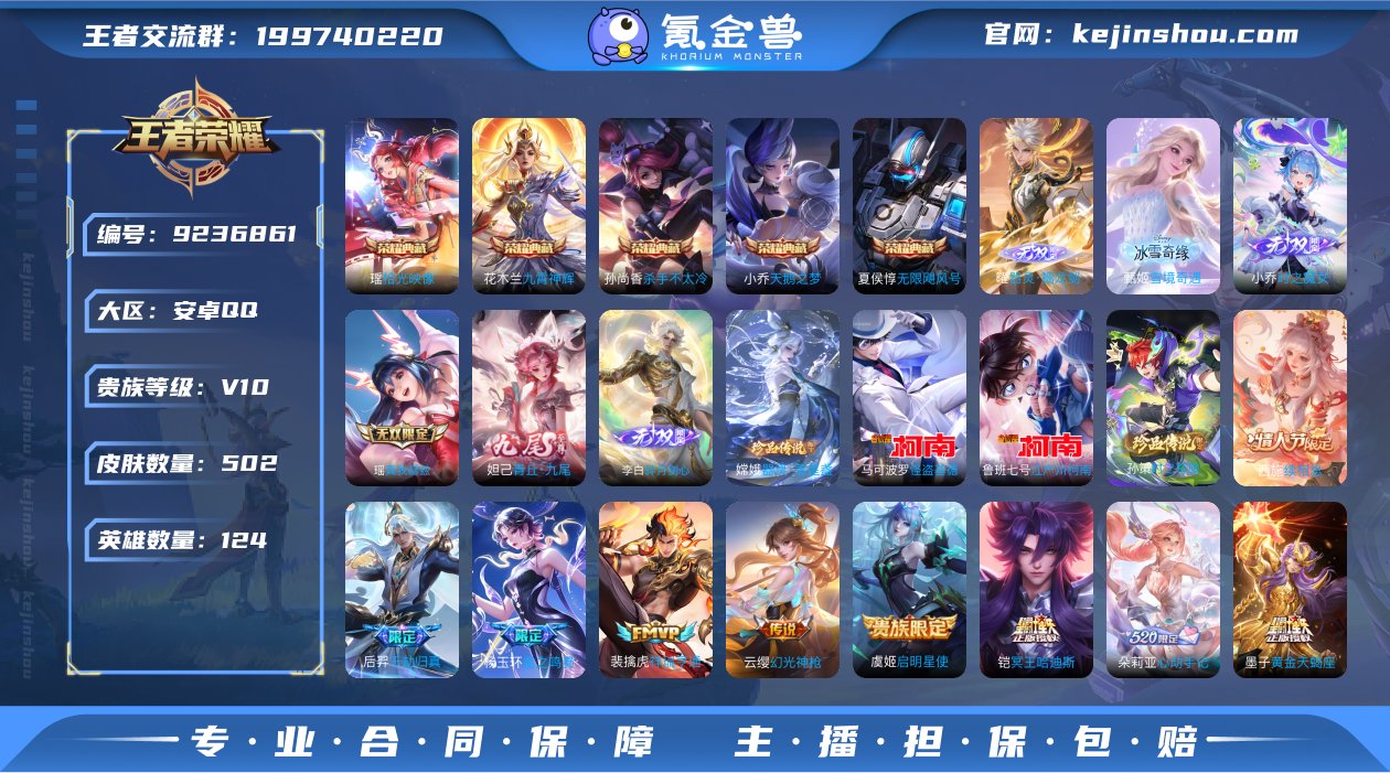 实名: 可修改 贵族等级: V10 英雄数...