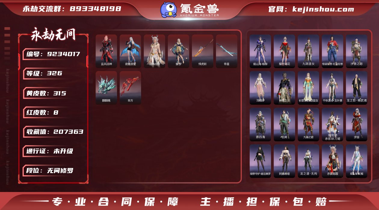 换绑冷却: 无冷却 网易支付状态: 不可注...