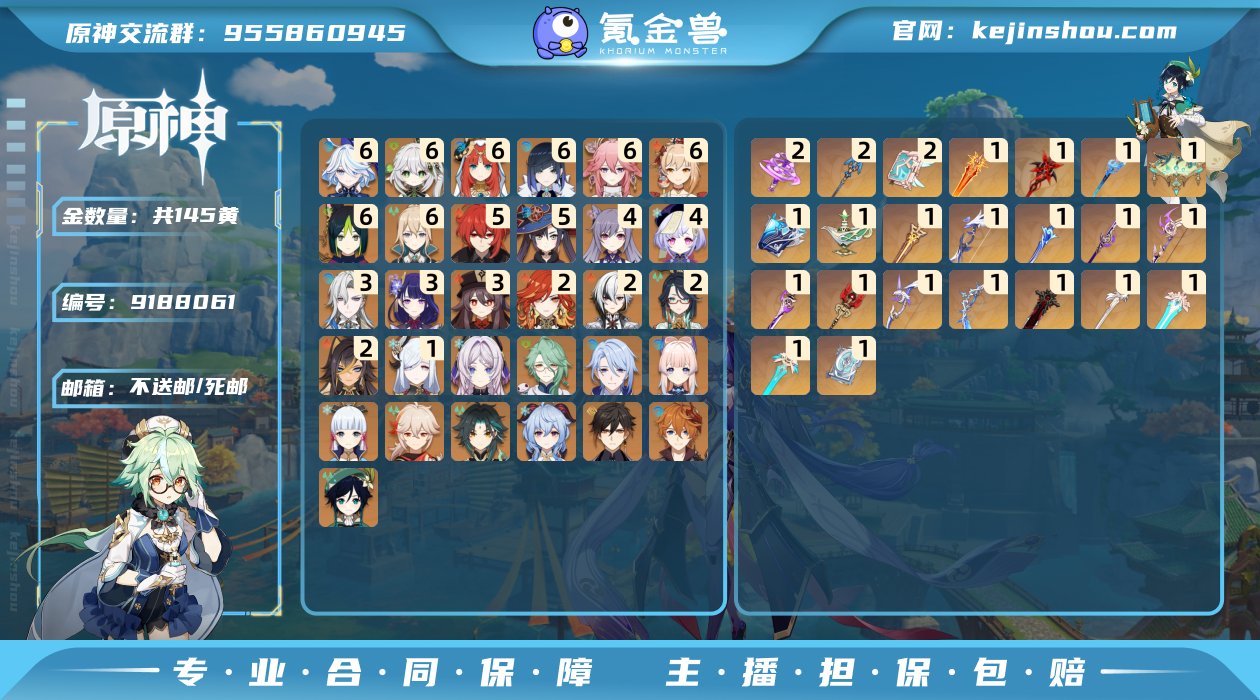 60级/145黄/女主/32个五星角色
2...