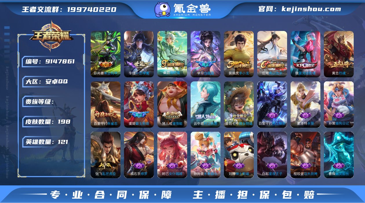 实名: 可修改 英雄数: 121 皮肤数:...