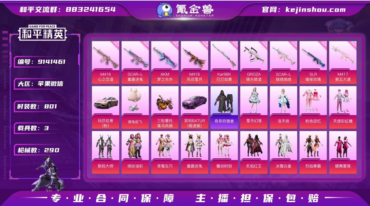 实名: 可修改 时装数: 801 载具数:...