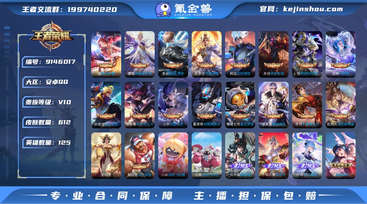 【商品标题】：安卓Q-V10-最强王者段位...
