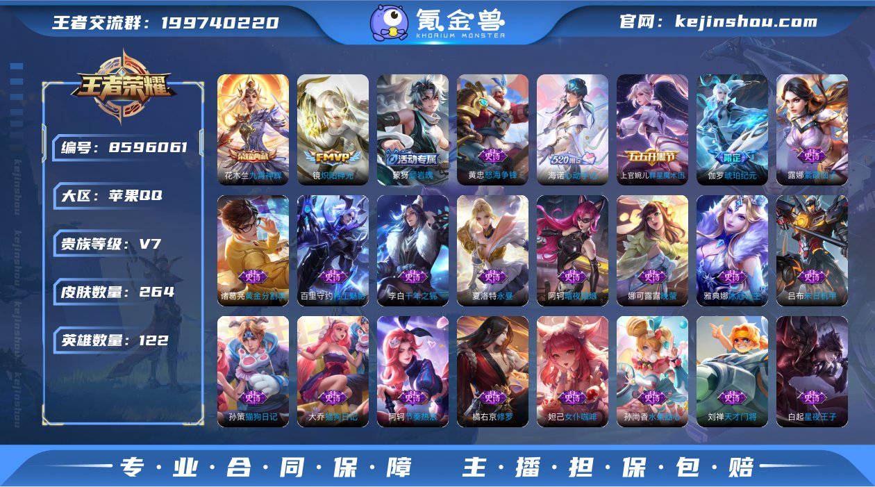 V7 1典藏 2传说 122英雄 264皮...