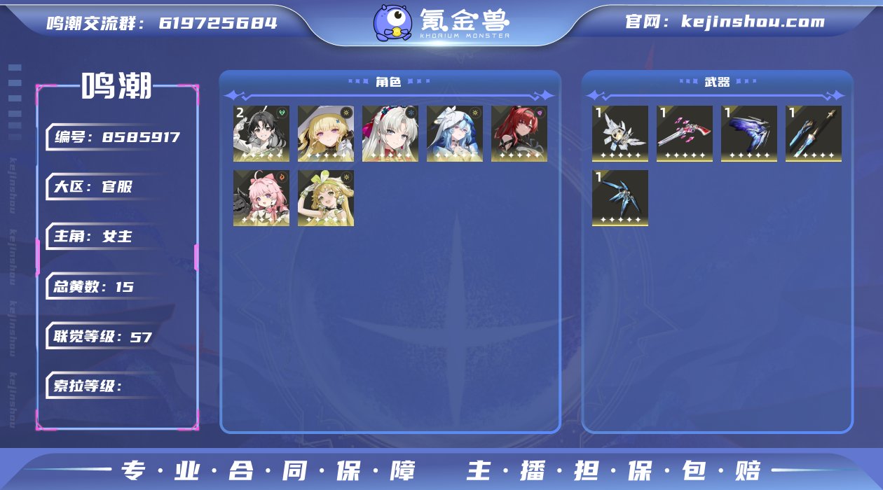 57级/15黄/女主/7个五星角色/6个五...