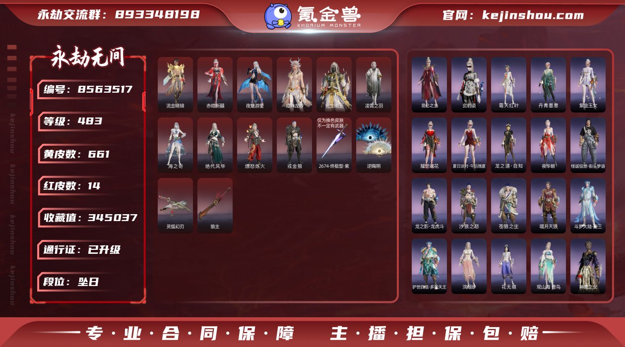 换绑冷却: 无冷却 网易支付状态: 可注销...