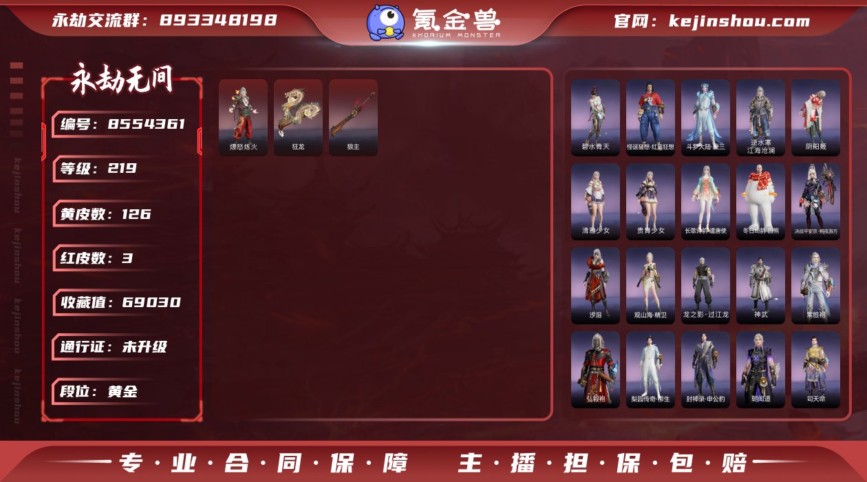 换绑冷却: 无冷却 网易支付状态: 可注销...