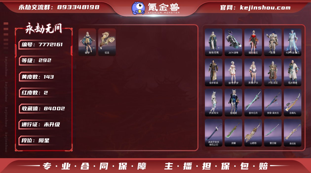 A17EA4网易手机2个红皮,武器红皮1个...