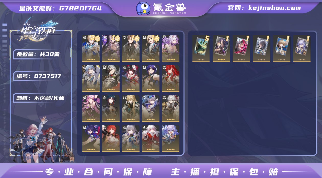 总黄数: 30 2命金色角色: 2命杰帕德...