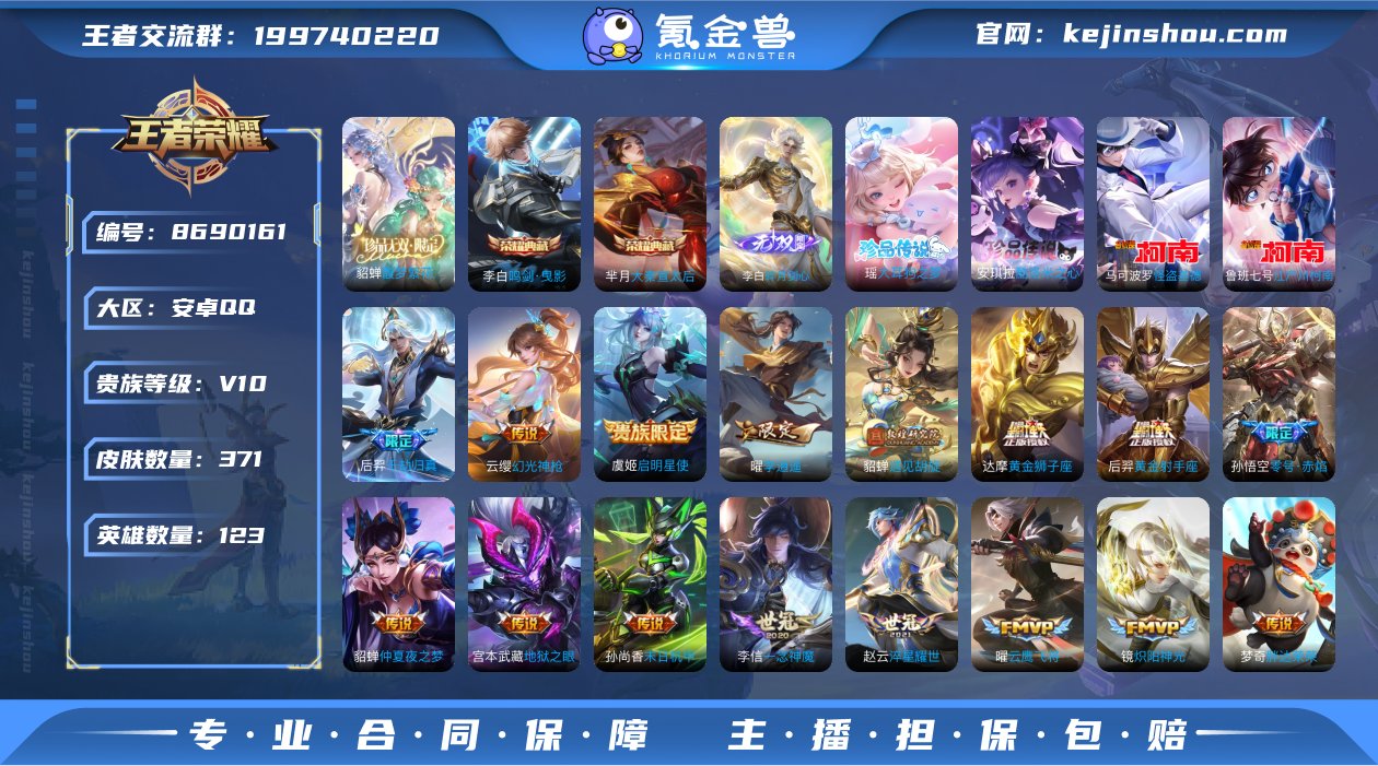 实名: 可修改 贵族等级: V10 英雄数...