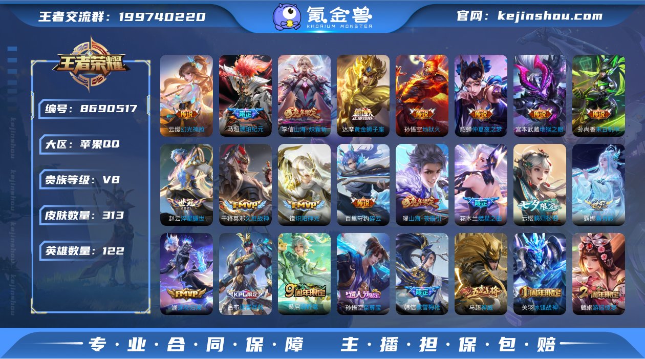 【至尊宝 金标云缨、橘右京】v8 iOS可...