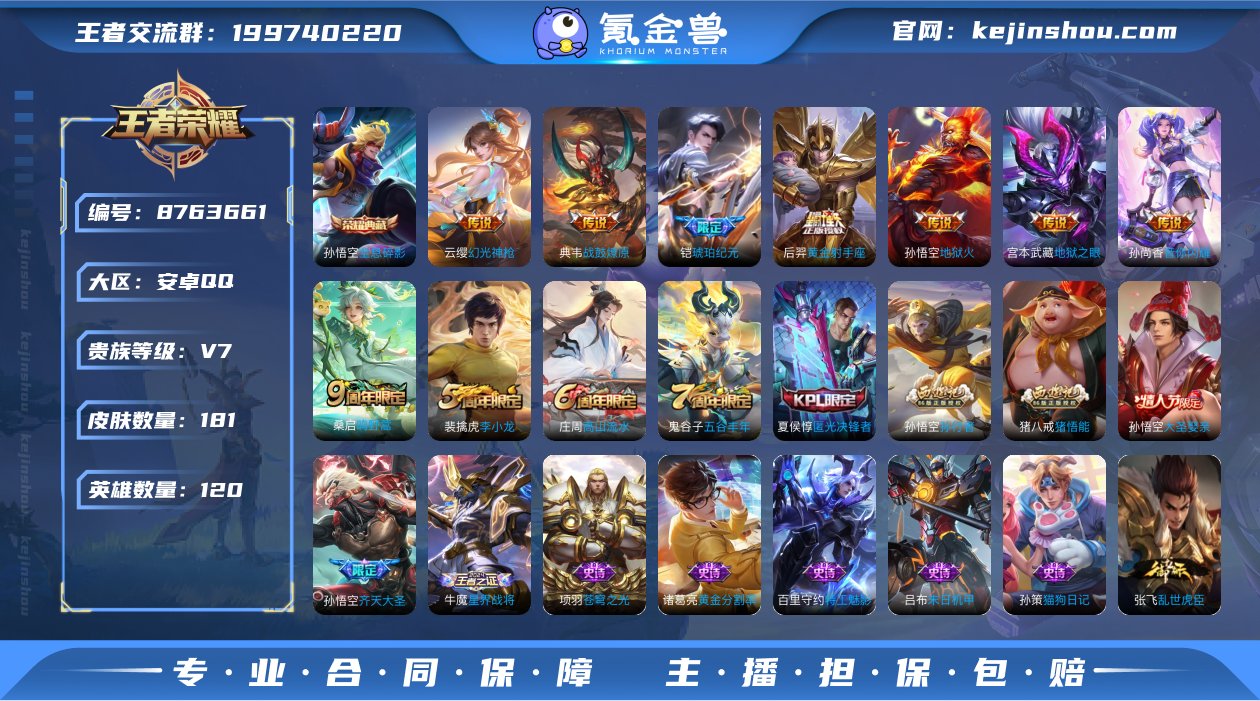 【齐天大圣大圣娶亲181皮肤1典藏9传说2...