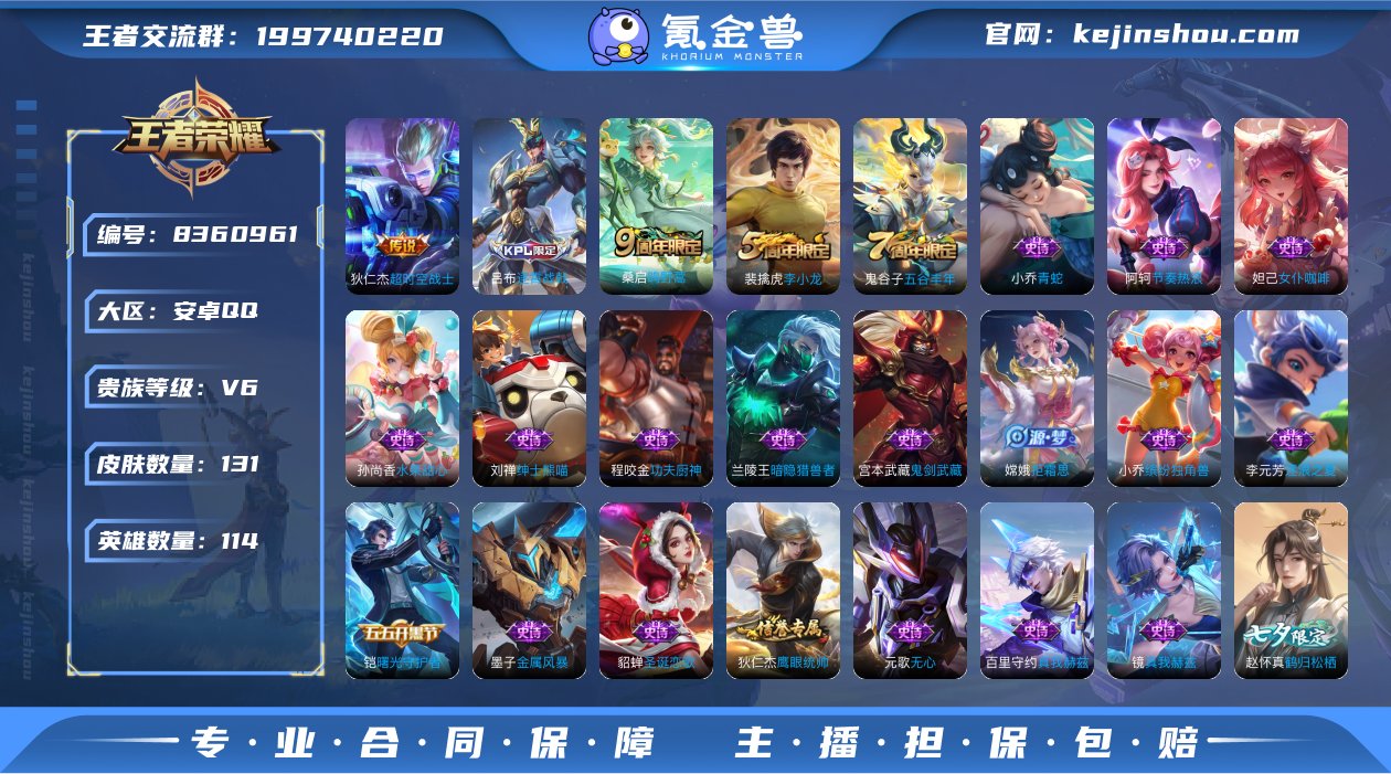 可二次【131皮肤2传说】安卓QQ-114...
