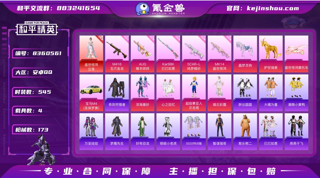 1红装 4粉装 5特效枪 4载具 8印记 ...