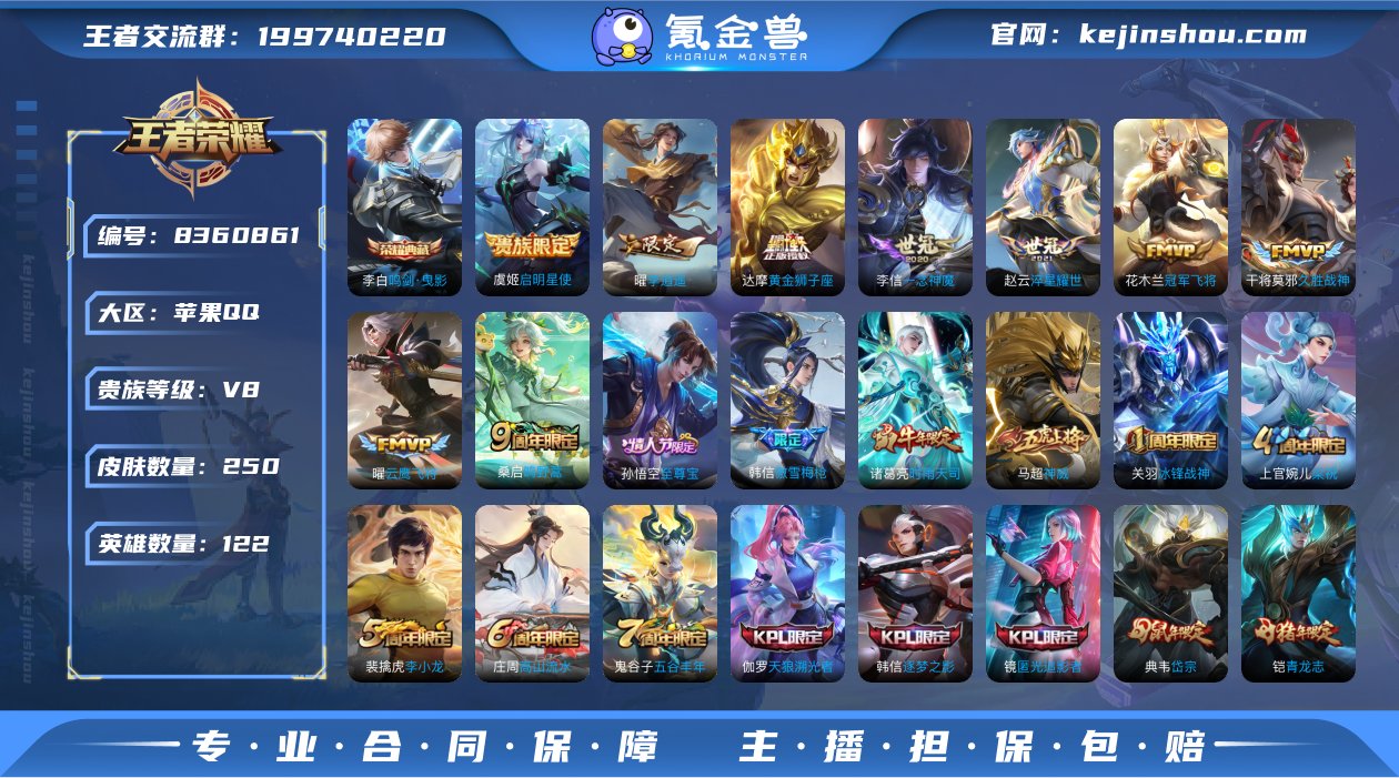 【商品标题】：苹果Q-V8-最强王者段位-...