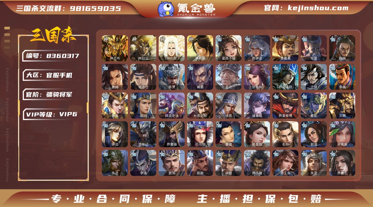 官阶: 骠骑将军 神将: 神吕布,神赵云,...