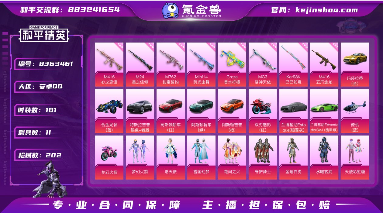 10车16粉8特效雪国金玛莎