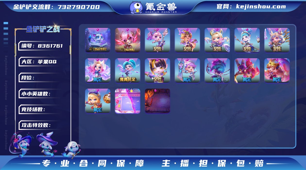 满地梨花白 至臻龙女拉克丝格温阿狸薇恩迦娜...