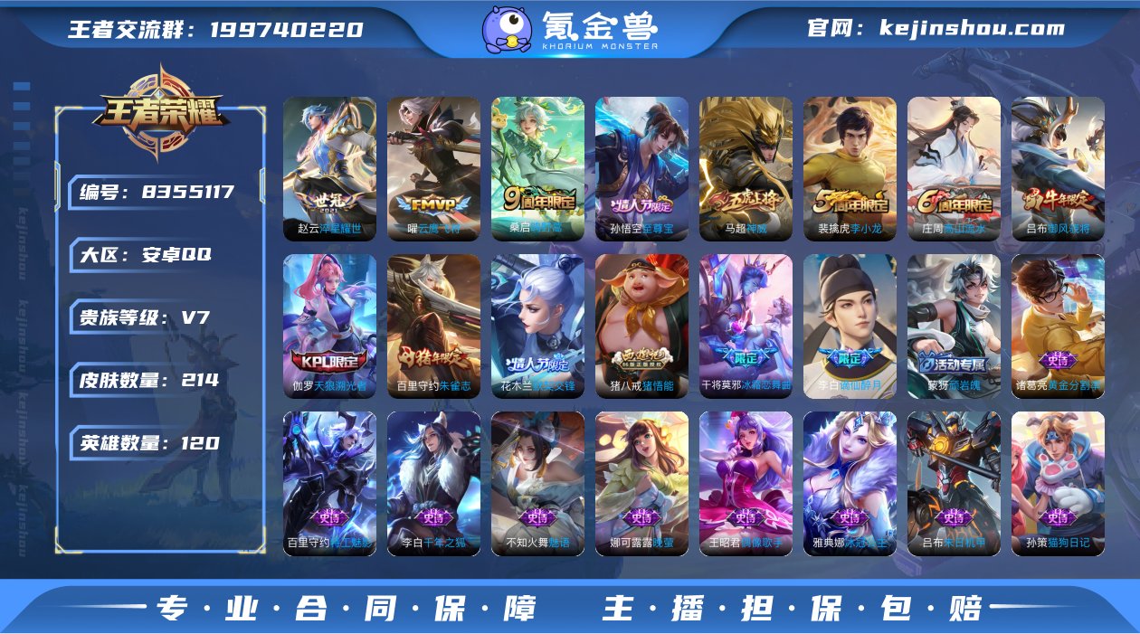 V7 5传说 120英雄 214皮肤 可修...