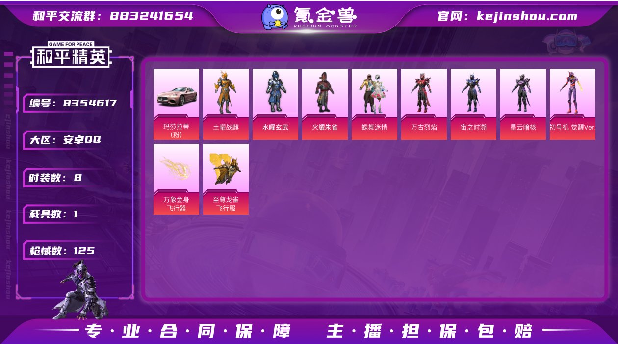 【二色螳螂五爪金龙8粉装2特效枪1载具】 ...